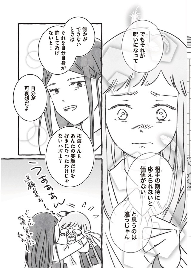 漫画:真白ばに 出所:吉井奈々著『未熟なまま輝く』(KADOKAWA)