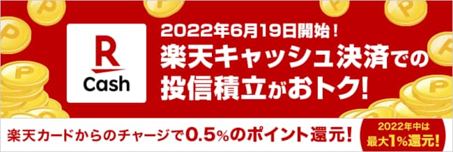楽天キャッシュ決済の説明図