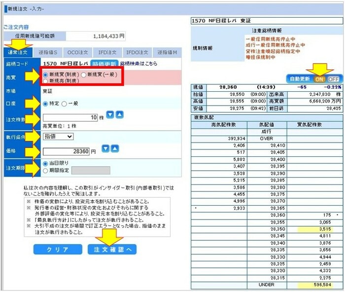 新規注文（入力）