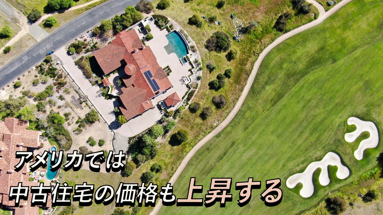オープンハウスが、アメリカ「中古不動産」をオススメするワケ