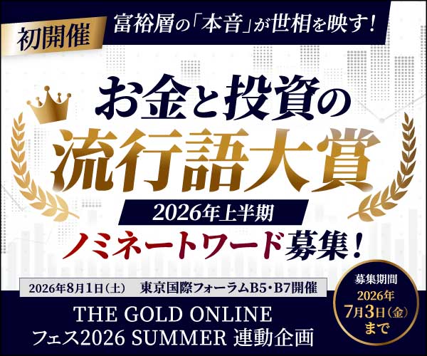お金と投資の流行語大賞