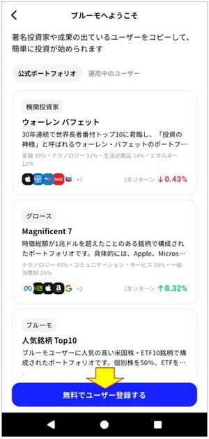 無料でユーザー登録する