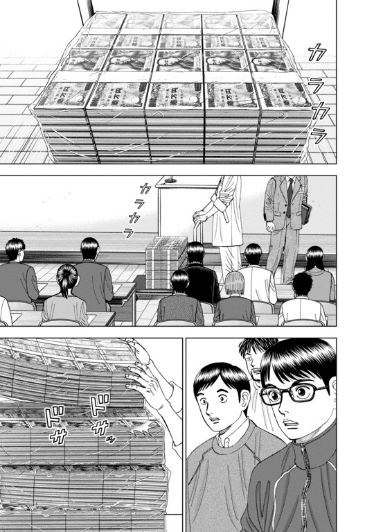 『Dr.Eggs（ドクターエッグス）』（集英社）より