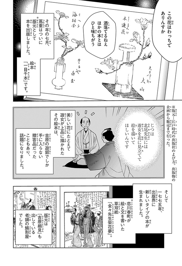 『世界の伝記NEXT　蔦屋重三郎』（集英社）より