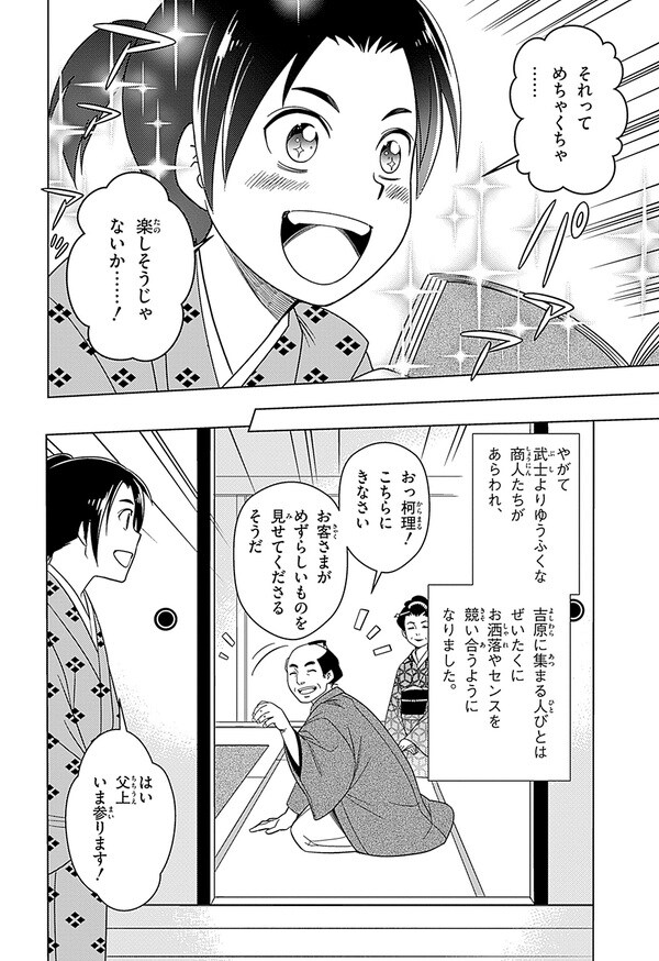 『世界の伝記NEXT　蔦屋重三郎』（集英社）より