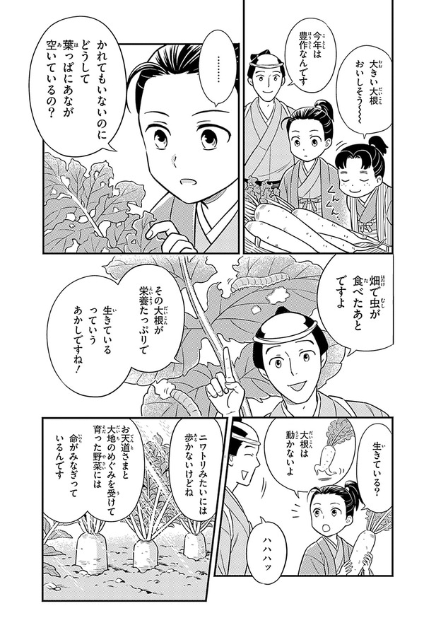 『世界の伝記NEXT　伊藤若冲』（集英社）より