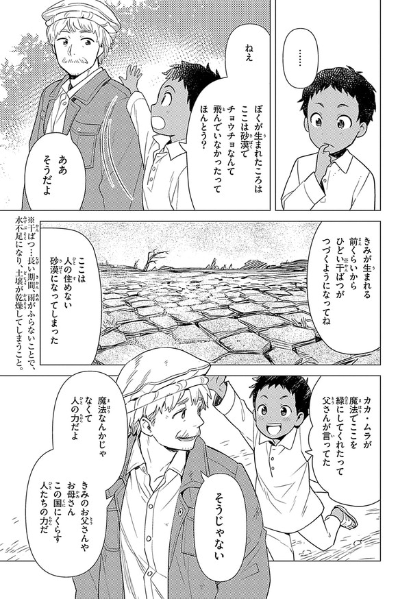 『世界の伝記NEXT　中村哲』（集英社）より