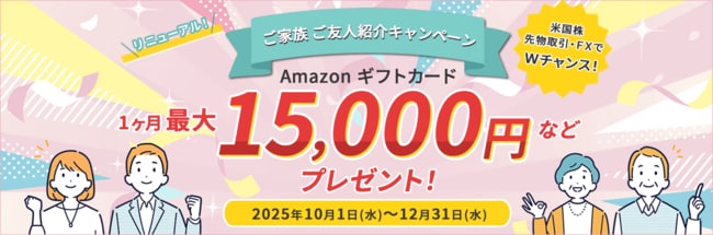 松井証券ご家族ご友人紹介キャンペーン