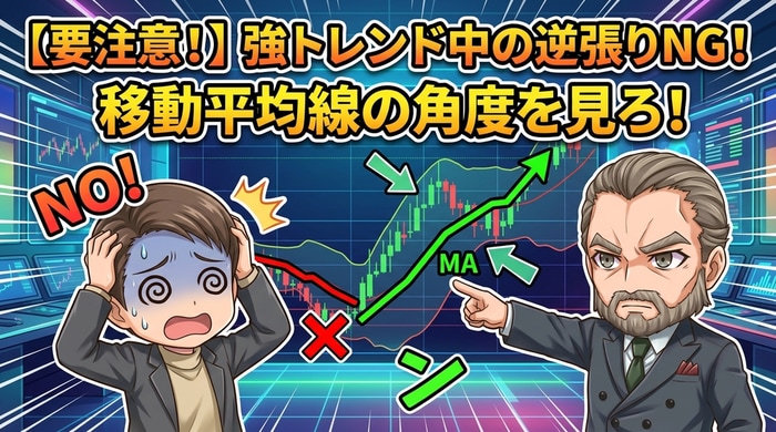 今日トレンドには逆張りNG