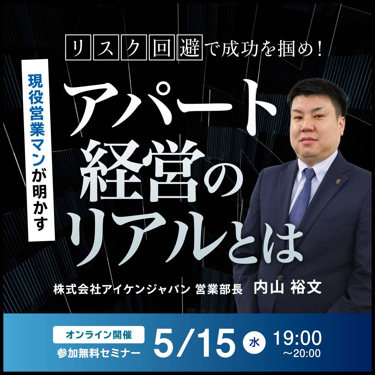リスク回避で成功を掴め！現役営業マンが明かすアパート経営のリアルとは