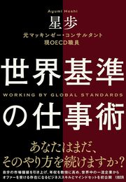 「世界基準」のビジネススキルで どんな会社でも、どんな環境でも 成果を出し続ける人になる。 詳しくはコチラ>>>