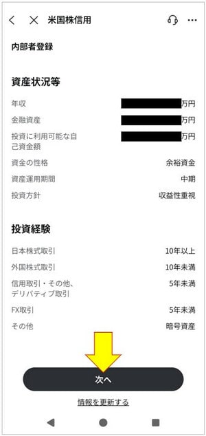 資産状況等・投資経験