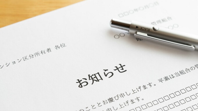 マンション管理適正化法、再建特別措置法…制定の背景と概要