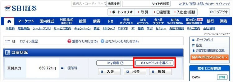 メインポイントをTポイントに設定する方法①