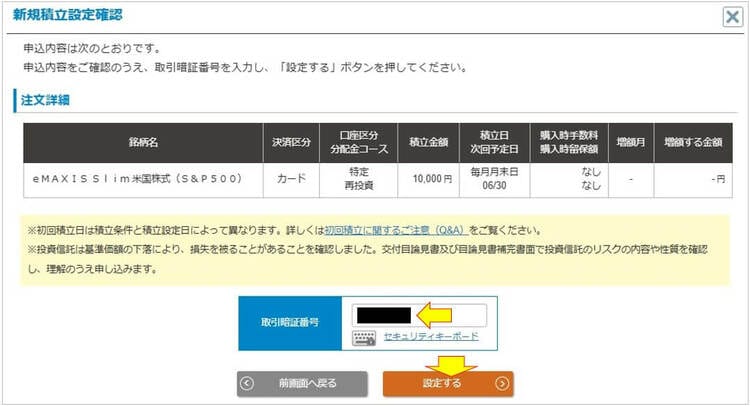 取引暗証番号