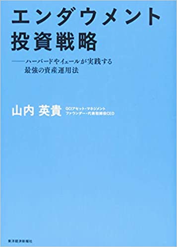 エンダウメント投資戦略
