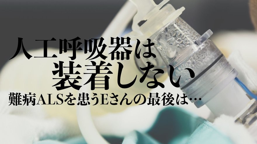 食事を飲み込めない100歳女性…家族「それでも食べてほしい」