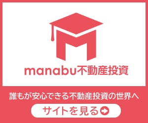 オリックス銀行が展開する不動産投資情報サイト「manabu不動産投資」はこちらです
