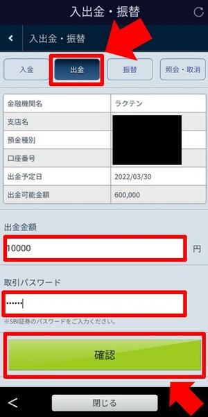 sbi証券 トップ 出金 その他