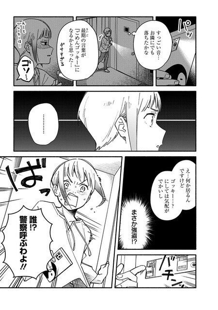 『未来のムスコ（1）～恋人いない歴10年の私に息子が降ってきた！』（集英社）より