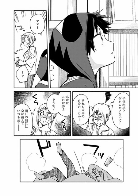 『未来のムスコ（1）～恋人いない歴10年の私に息子が降ってきた！』（集英社）より