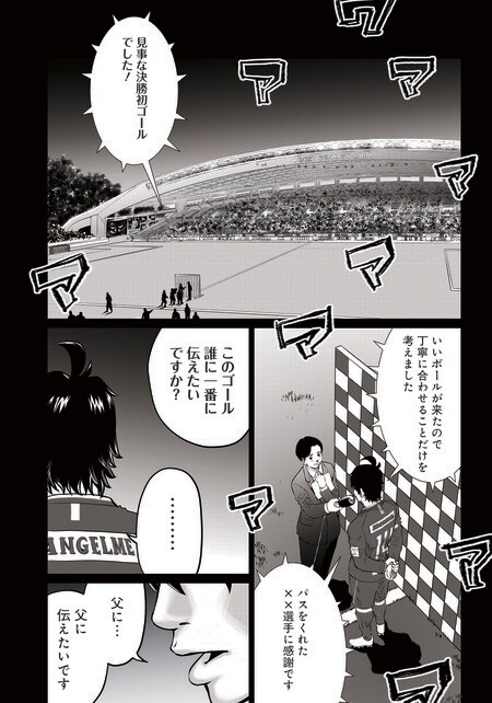 『ゴールデンエッグ』（集英社）より