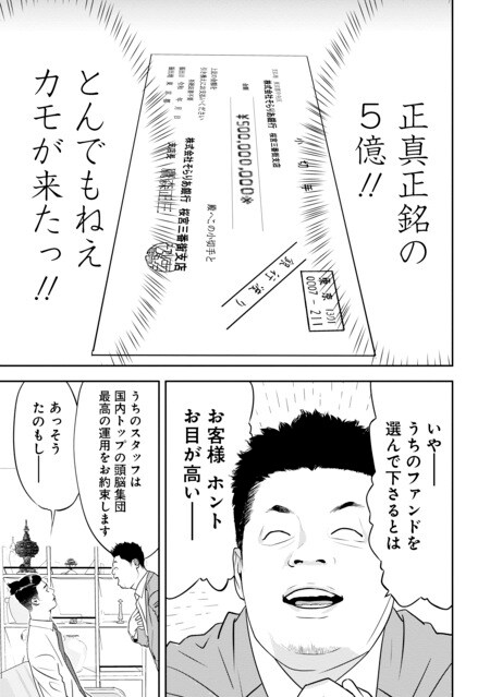 『カモのネギには毒がある（1）加茂教授の人間経済学講義』（集英社）より