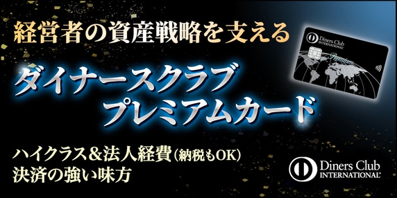 『ダイナースクラブカード』 THE GOLD ONLINE フェス 2025 SUMMER 〜出展社ブース紹介