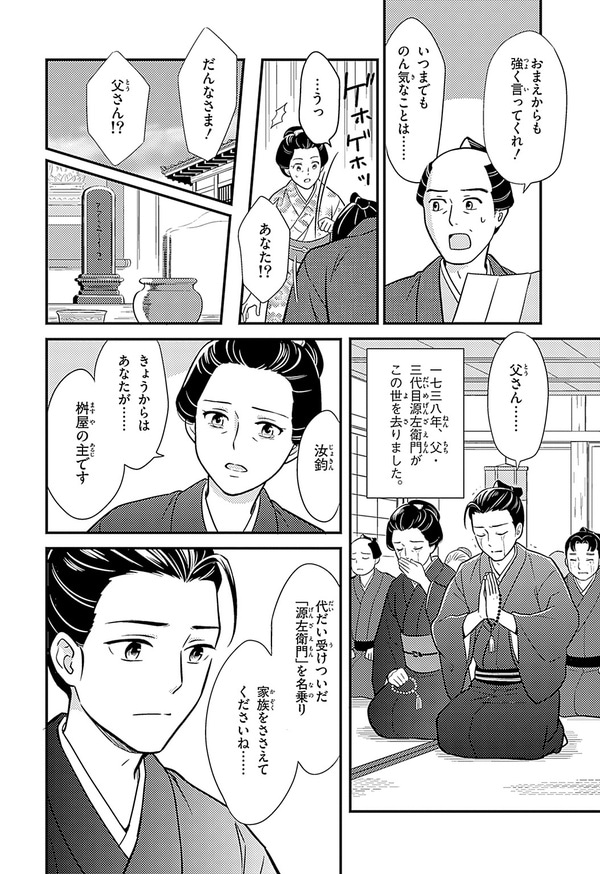 『世界の伝記NEXT　伊藤若冲』（集英社）より