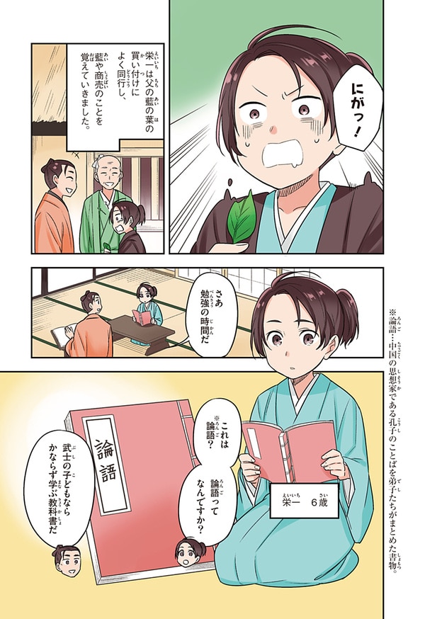 『世界の伝記NEXT　渋沢栄一』（集英社）より