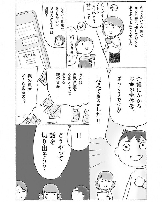 『マンガで解決　親の介護とお金が不安です』（主婦の友社）より