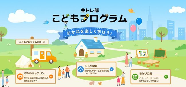 金トレ部 こどもプログラム
