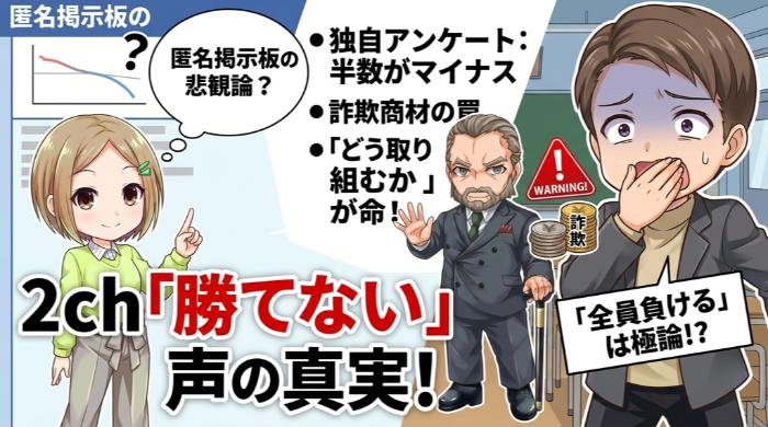 2chの「勝てない」声を独自データで答え合わせする