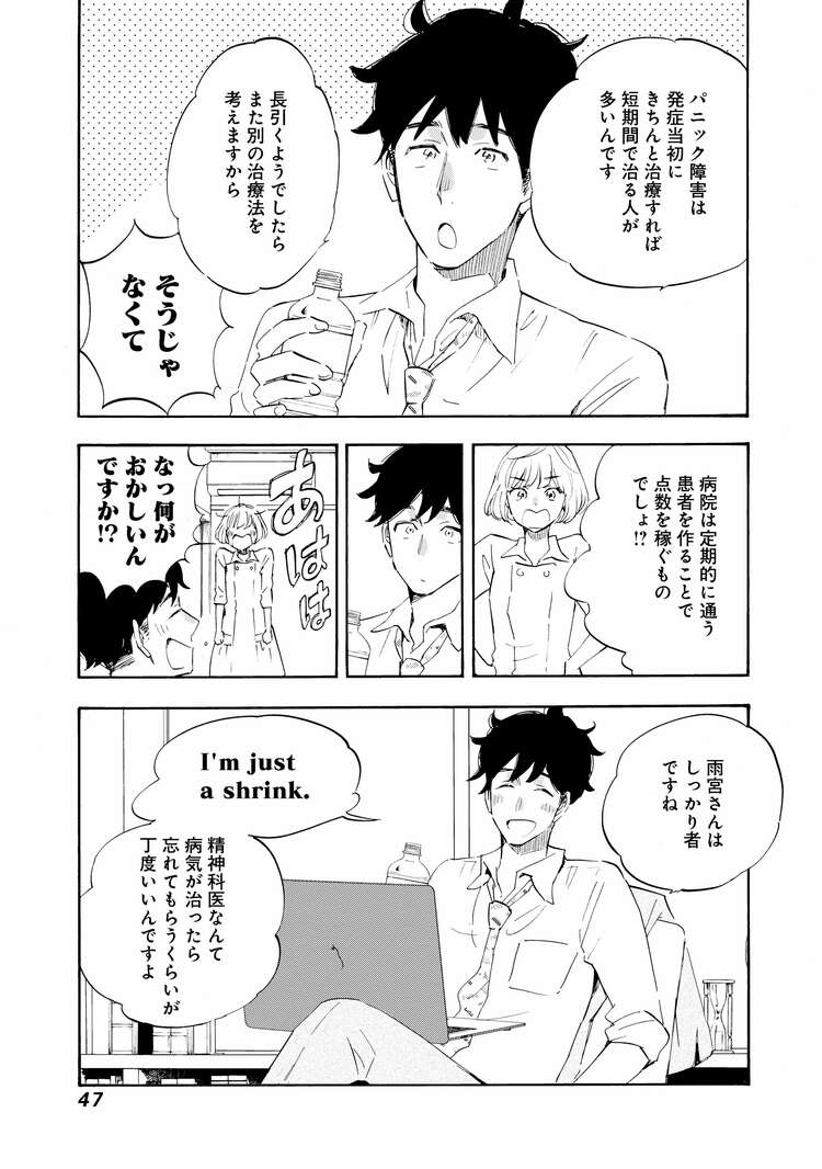 『Shrink～精神科医ヨワイ～』（集英社）より