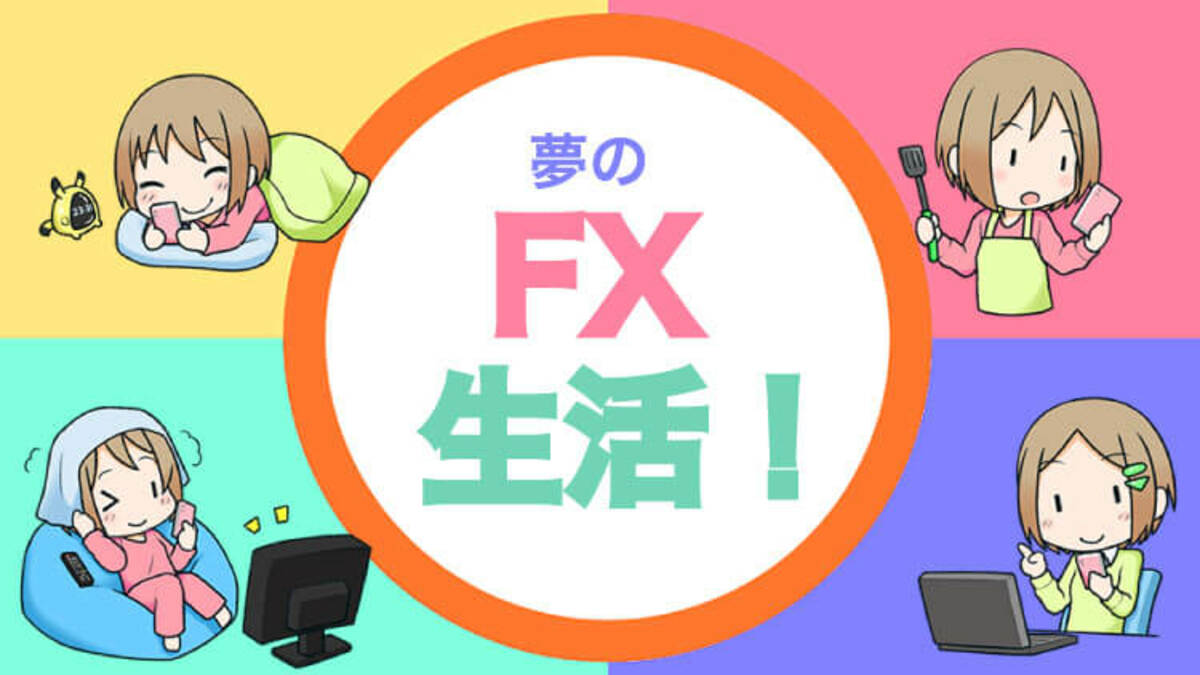 FXで生活したい！】専業トレーダーへ転向する目安と流れ3step｜資産形成ゴールドオンライン