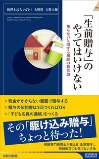 日本一相続を見てきた税理士が役立つ知恵を伝授！詳細はこちら>>