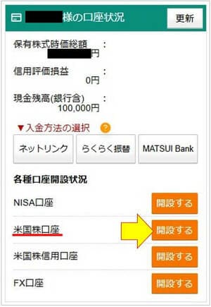 各種口座開設状況