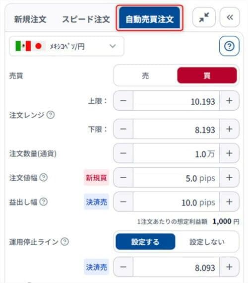 「自動売買注文」メニューを選択