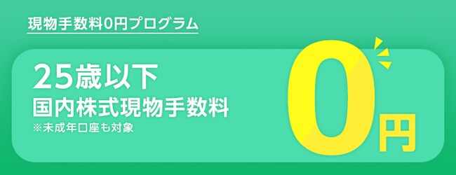 SBI証券の国内株式現物手数料0円プログラム