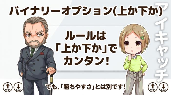 ルールが一見わかりやすい ─ 二択の入口は理解しやすい