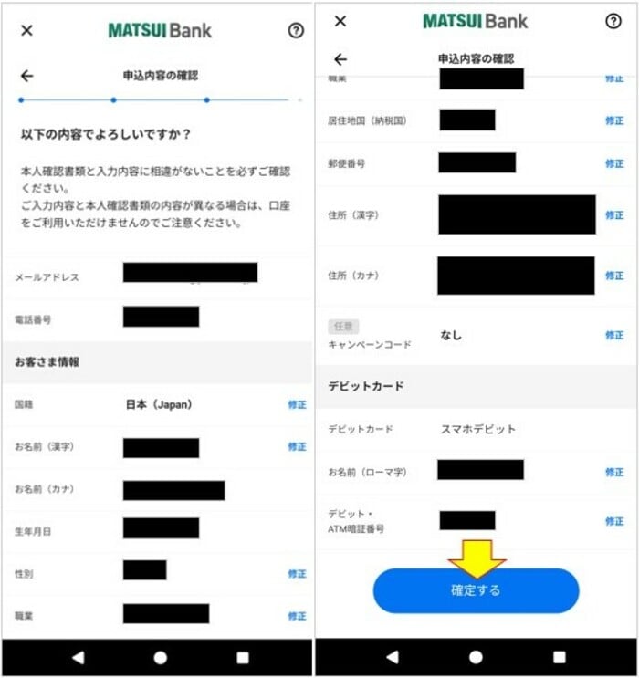 申込内容の確認