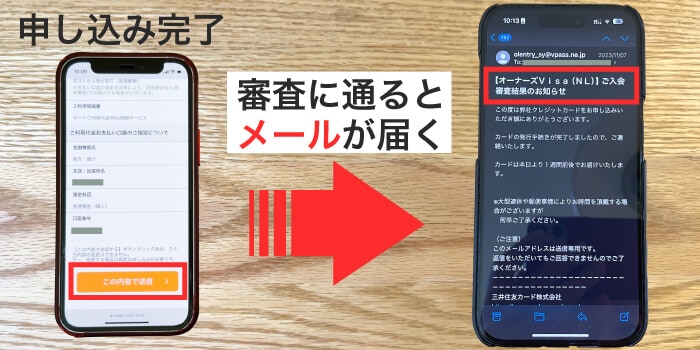 審査に通れば1週間程度でカードが届く