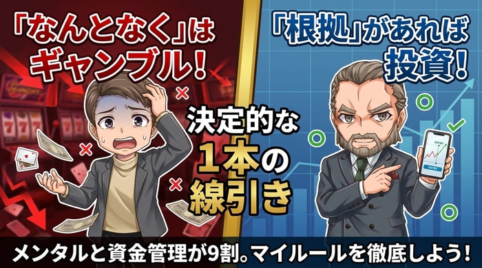 投資とギャンブルをわけるバイナリ―オプションの決定的な差