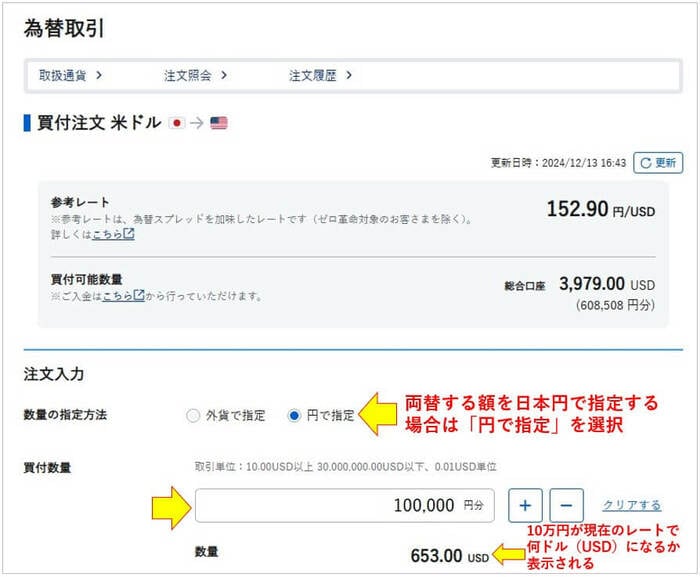 リアルタイム為替取引の手順②