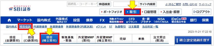 投信（積立買付）