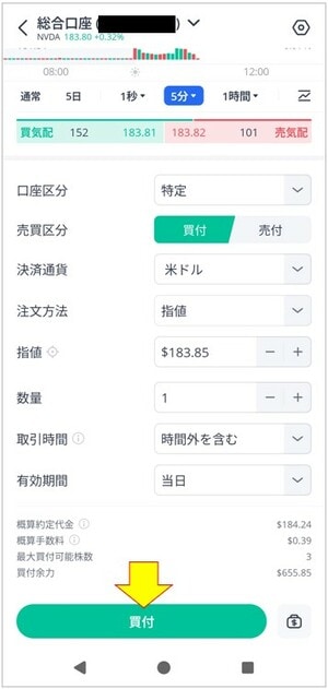 注文内容を入力