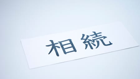 思いもよらないものが財産だとみなされることも…(画像はイメージです/PIXTA)