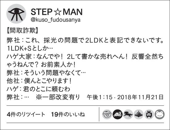 サービスルームと呼ばれる事実上の居室