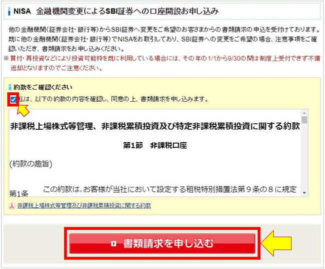 NISA 金融機関変更によるSBI証券への口座開設お申込み
