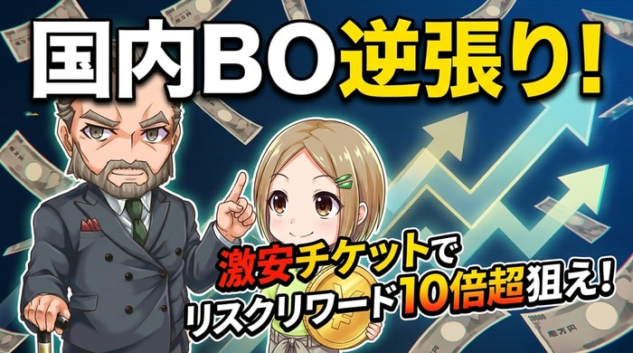 バイナリーオプション逆張りはリスクリワード10倍超を狙え